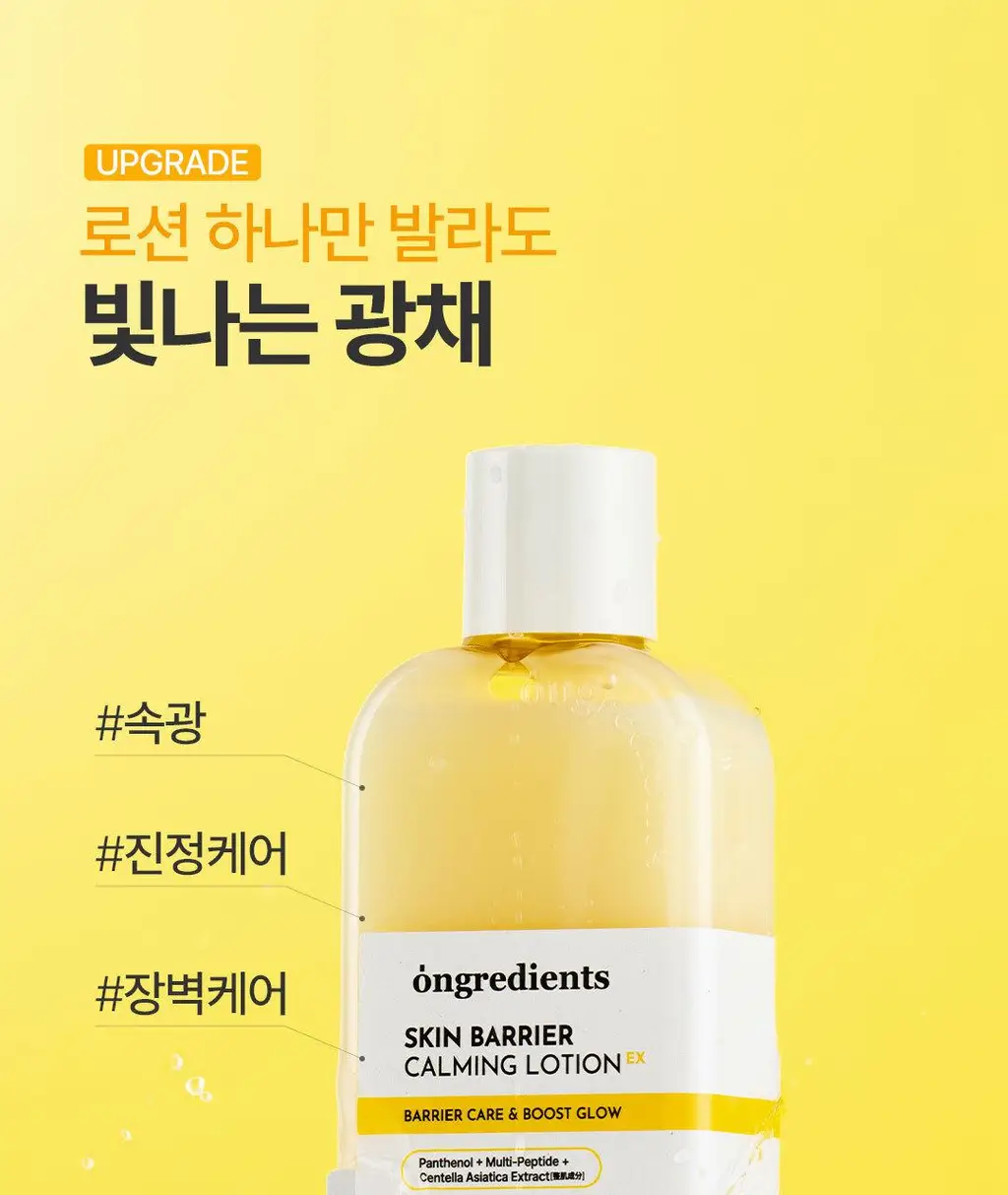 [1등 속광로션/단독기획] 온그리디언츠 스킨 베리어 카밍 로션 이엑스 220ml 기획 (+80ml) 상세페이지 22